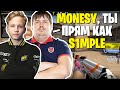 САМАЯ ПОТНАЯ ИГРА DOSIA И M0NESY НА FPL 54 РАУНДА | DOSIA СРАВНИЛ M0NESY С S1MPLE