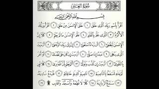 سورة العلق - خالد الجليل