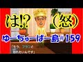 トモダチコレクション かめきち 激おこ 💥 フラン と 別れ たいだと！？【ゆーちゅーばー島で　トモコレ新生活 】Part159【 ゆっくり実況 】