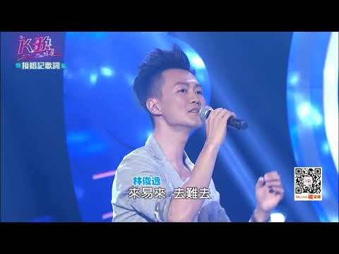 【K歌大明星-挑戰失敗】真是可惜啊~就差最後五句 怎麼會...-滾滾紅塵 林俊逸 吳雨璇