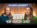 Хламидиоз, гонорея, сифилис. Врач-инфекционист о защите и лечении ЗППП 18+