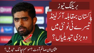 Babar Out? Usman In | 2 Big Changes in Pak Playing 11 vs Ire 3rd T20 | Good News on Dublin Weather