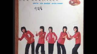 Rare Thai Funk/Soul/Molam/Luk Thung LPs.....002 - Don Sonrabiab - Impossibles