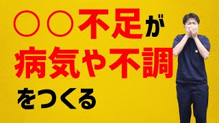 【真実】酸素不足があなたの不調や病気をつくる