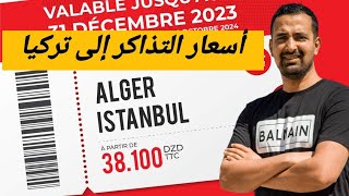 اسعار التذاكر خطوط الجوية الجزائرية