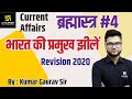 Current Affairs Revision 2020 || By Kumar Gaurav Sir