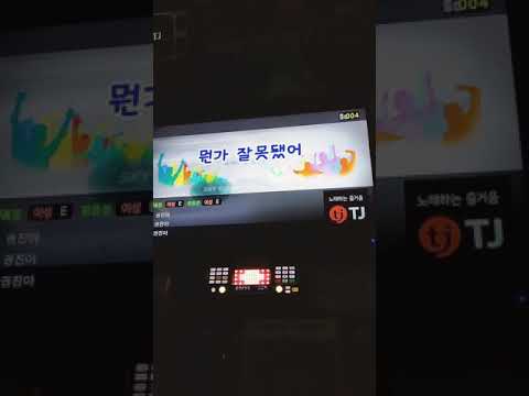 [ 노래방 ] 권진아 (Kwon jin-ah) ㅡ 뭔가 잘못됐어 ( cover)