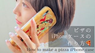 ピザのiPhoneケースの作り方”How to make a pizza iPhone case”