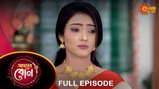 Adorer Bon - Full Episode | 28 June 2022 | Sun Bangla TV Serial | Bengali Serial