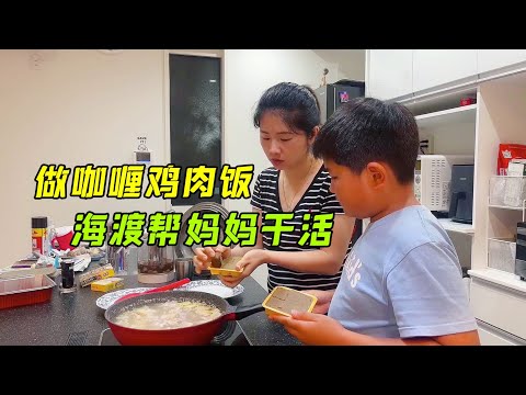 亞亞做咖哩雞肉飯，兒子主動幫忙，日本老公坐等開飯：太幸福了！