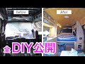 [車中泊DIY] 自作の車中泊仕様を全て公開します