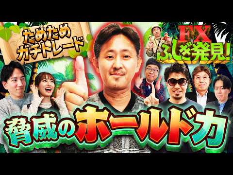 [FX Trend Strategy] Learn from real trades by a millionaire ...