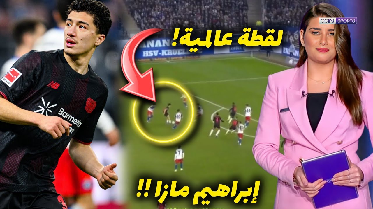 اللاعب الجزائري إبراهيم مازا تسبب في جنون الصحف الألمانية بسبب هذه اللقطة العالمية أمام هامبورج 😱🔥