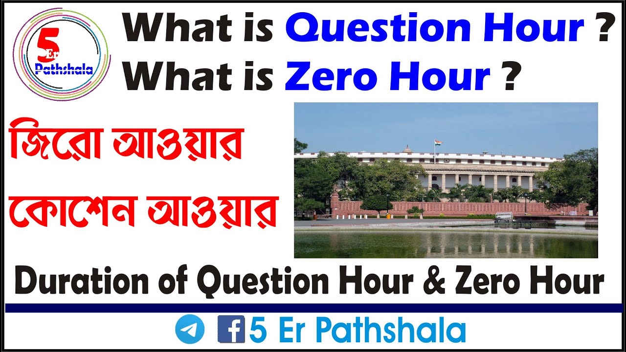 Question Hour in Bengali || Zero Hour in Bengali || Parliamentary Terms ...