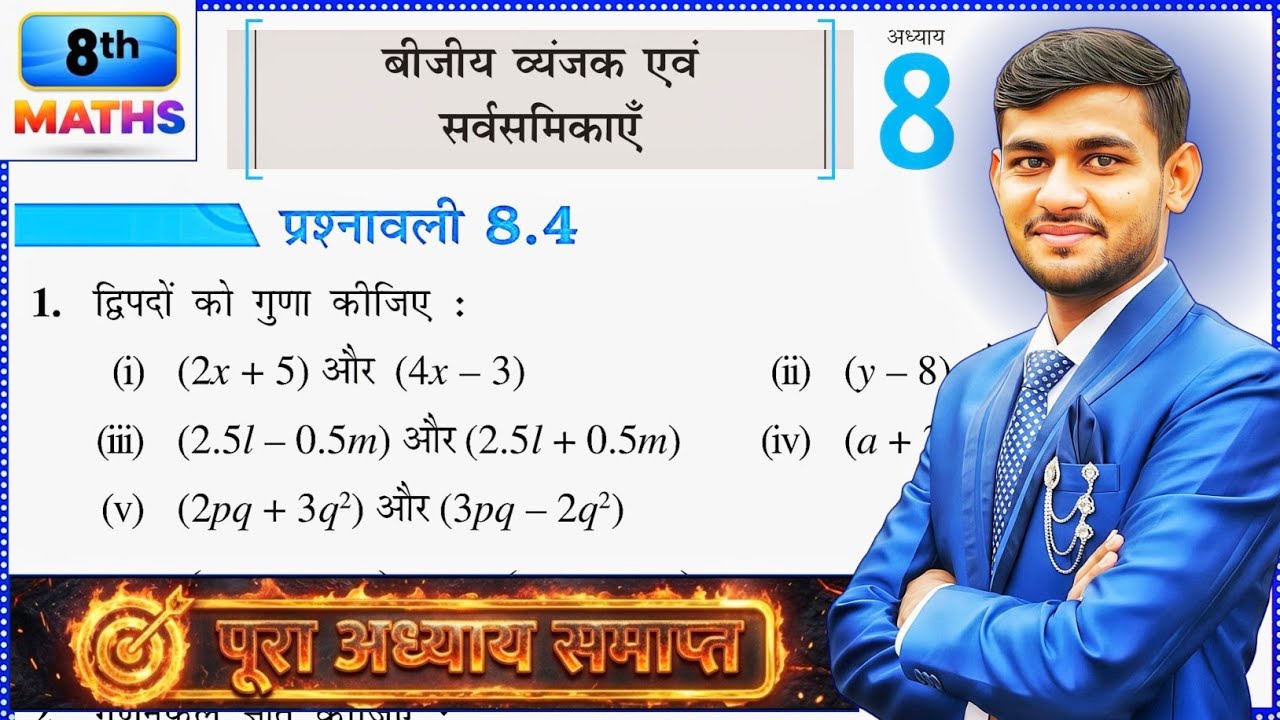 Class 8 Maths Chapter 8 Ex 8.4 | बीजीय व्यंजक एवं सर्वसमिकाएँ | NCERT Hindi Medium