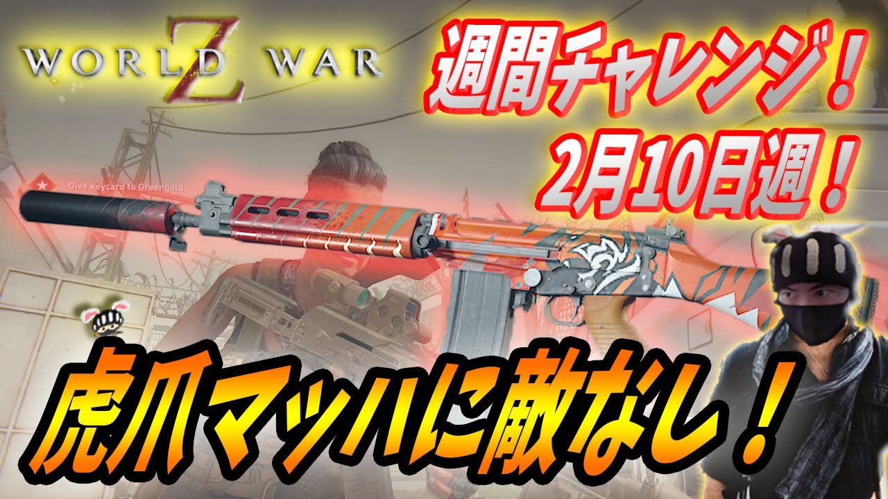 ワールドウォーz チャレンジハード攻略 遂にきた ウォーキング デッドチャレンジ マッハでクリアするぜ 2月10日週チャレンジ World War Z ゲーム Youtube ワールドウォーz チャレンジハード攻略 遂にきた ウォーキング デッドチャレンジ マッハでクリアするぜ 2月10日週チャレンジ World War Z ゲーム Youtube
