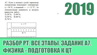 Задание А7. Все этапы РТ 2019 по Физике. Подготовка к ЦТ.