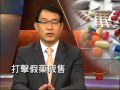 [洛縣市打擊假藥房] 洛城18台晚間新聞06122017