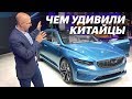 Китайцы, это ПРОГРЕСС! ВСЕ новинки ШАНХАЯ-2019