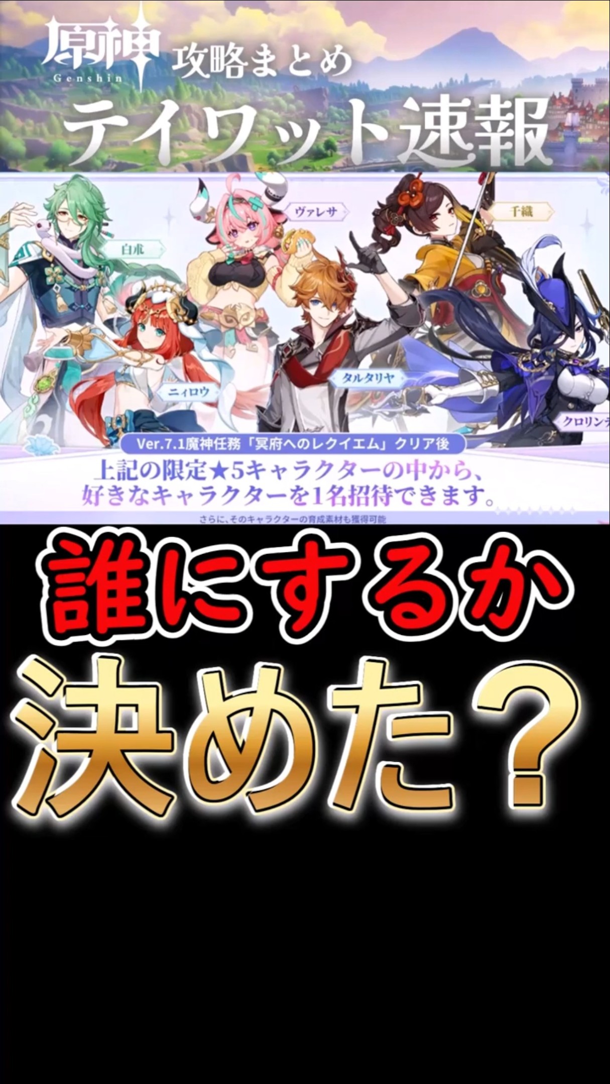Genshin Impact] Have you decided who to pick for the free 5-star