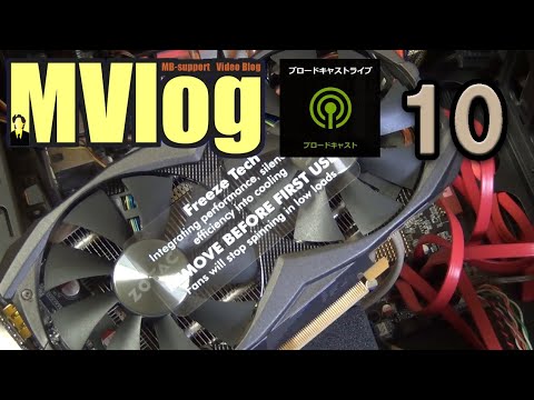 Mvlog 10 Youtubeライブ配信方法 Nvidia Shadowplay Share 生放送 Youtube