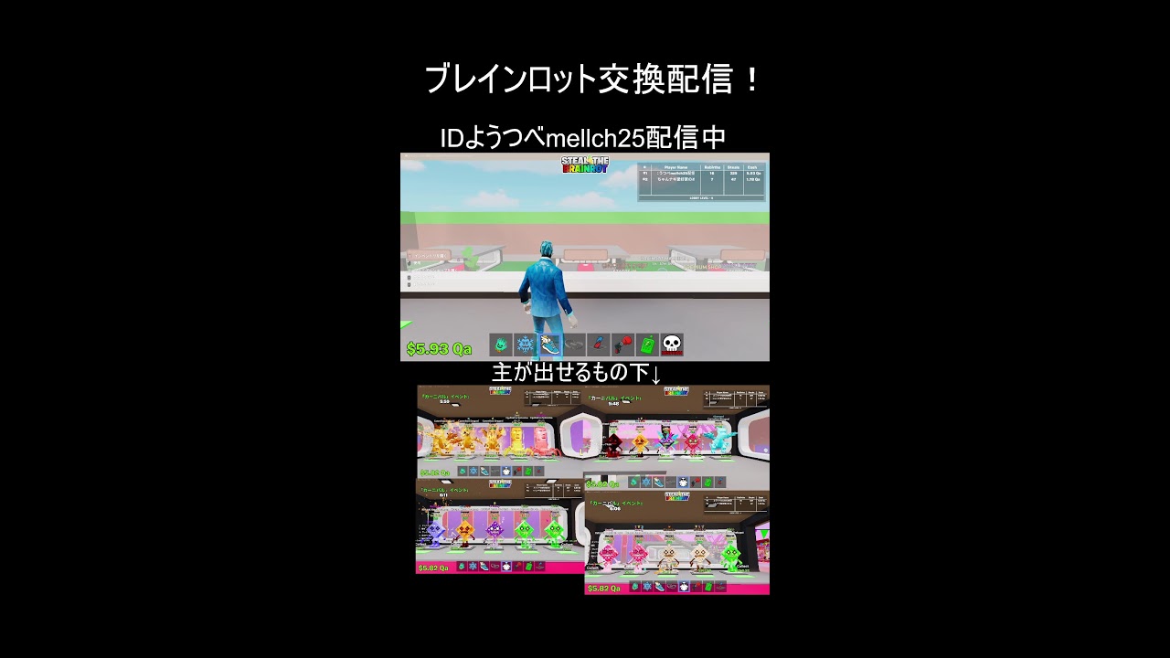 ブレインロット交換配信３４回目！！