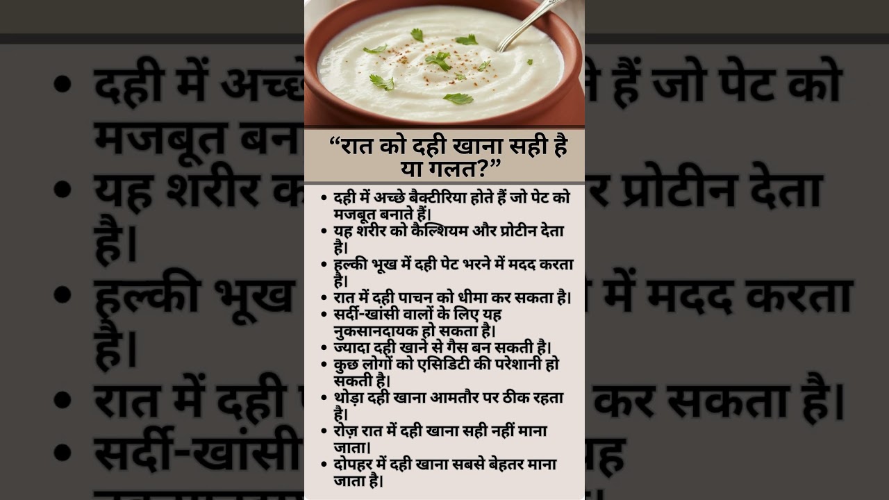 “रात को दही खाना सही है या गलत?” health tips, health image, health tips hindi, health idea,