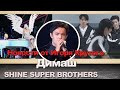 📣 Димаш Кудайберген в субботу “SHINE SUPER BROTHERS” Новости от Игоря Крутого ✯SUB✯