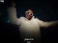 عفروتو ومروان موسى عفروتو تايب بيت حالات واتس اب Afroto Ft Marwan Moussa Afroto Typebeat Story