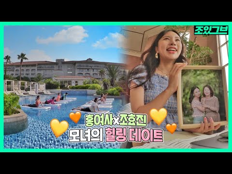 엄마와 추억 쌓기❤️ 모녀여행 추천🌴 가족들이랑 추억 많이많이 가지기 브이로그 마지막!!!