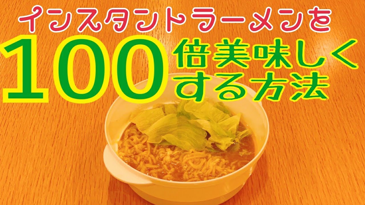 Level Up] How to Make Instant Ramen 100 Times Better - YouTube