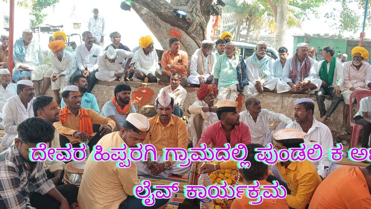 Yallappa Kaggoda is ಪುಂಡಲಿಕ ಅಣ್ಣ ಅಬಜಲಪುರ ದೇವರ ಹಿಪ್ಪರಗಿ ಅಲ್ಲಿ ಲೈವ್ ಕಾರ್ಯಕ್ರಮ 