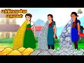 Tamil Stories - மந்திர மூன்று பெண்கள் | Tamil Moral Stories | Bedtime Stories | Tamil Fairy Tales