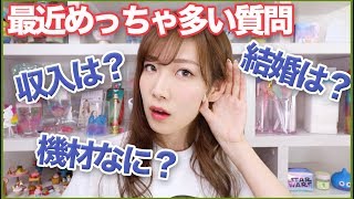 Youtuberになってからよく聞かれる質問【収入は？結婚は？】