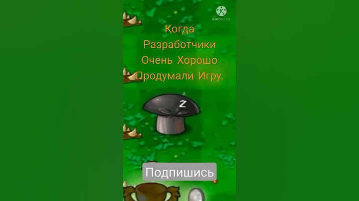 Гриб Спит Днём!!!! Зомби Против Растений. #зомбипротиврастений #игры #лайфхак #зомбипротиврастений2