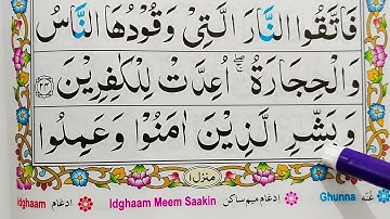 قسمت شماره 11. قرآن سوره بقره {آیه 25} کلمه به کلمه را با تجوید آسان بیاموزید {سوره بقره}