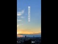 湘南乃風 新曲「陽はまたのぼる」配信中!! #Shorts