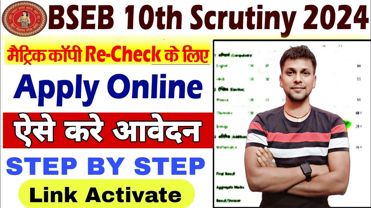 bseb 10th scrutiny form link Activate 2024|kaise bhare bseb 10th scrutiny form 2024 step by step