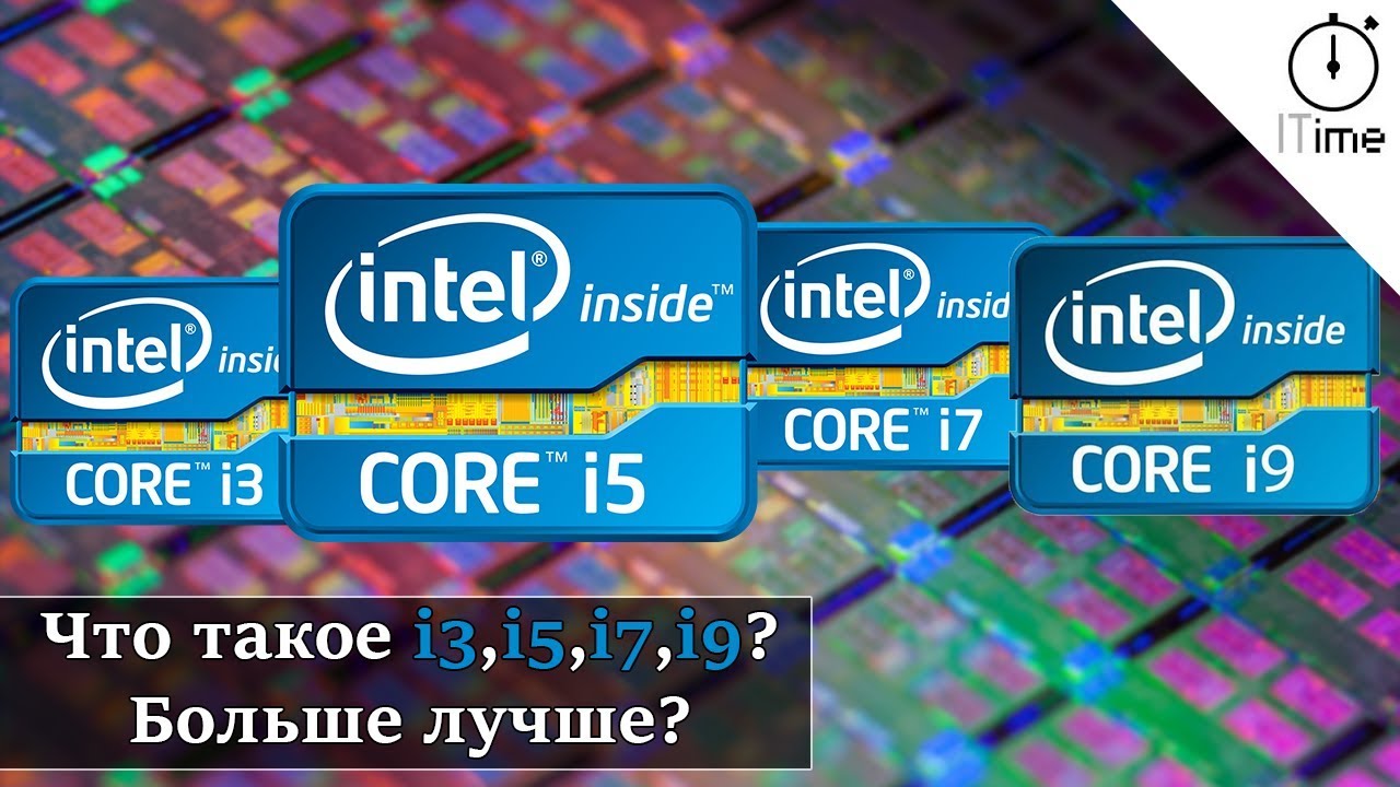 Буквы в названии процессоров Intel. I3 i5 i7 разница. I3 лучше i7. Intel Core i3 7100u. Разница i3 i5
