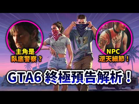 [GTA 6] Unbelievably Realistic? A Frame-by-Frame Breakdown of 100+ Amazing Details and Evolutions...