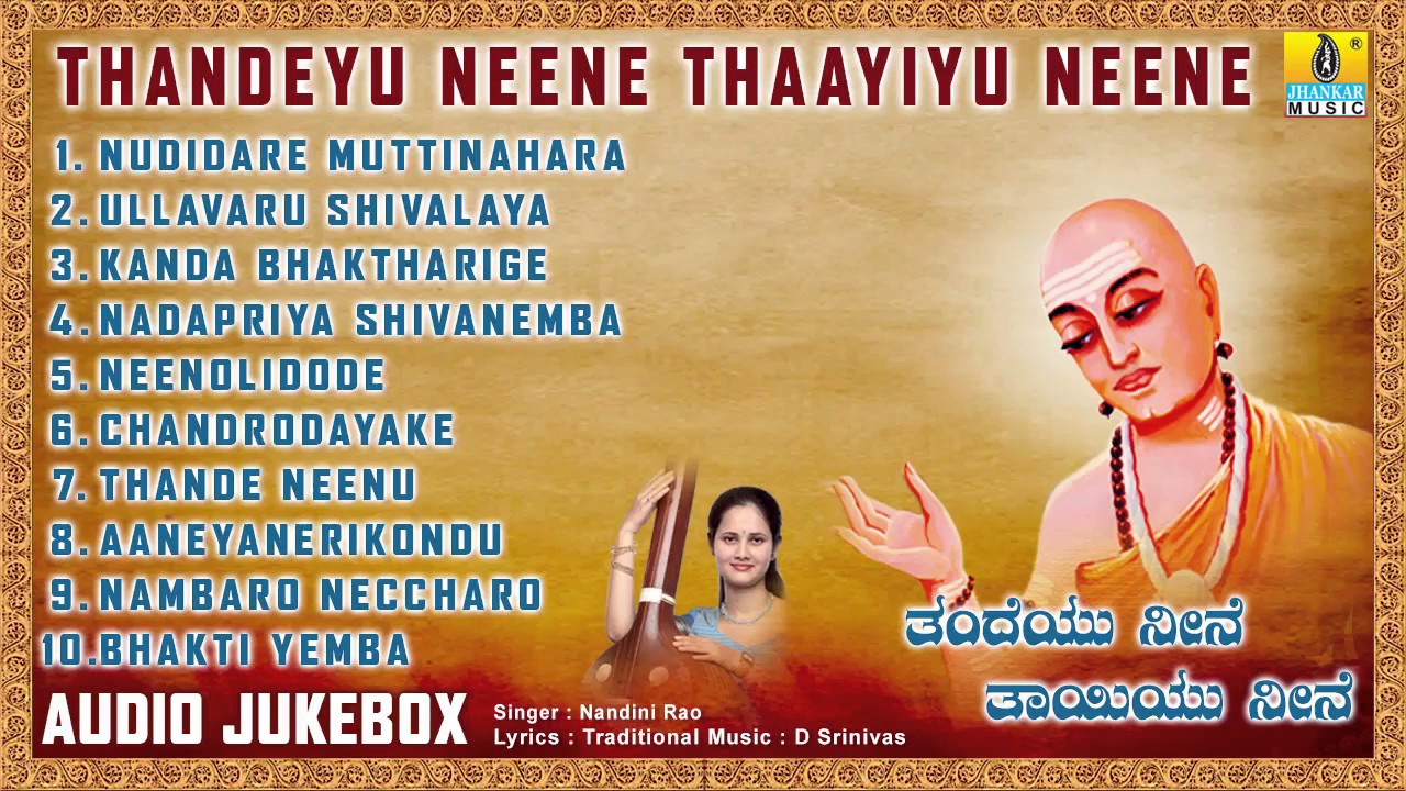     Thandeyu Neene Thaayiyu Neene l Devotional Songs I  Nandini Rao