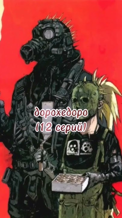 ~аниме хоррор ~часть2 #anime #аниме #дорохедоро #школамертвецов #хоррор ...