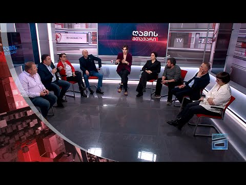 ღამის მთავარი 12/12/2023 - II ნაწილი