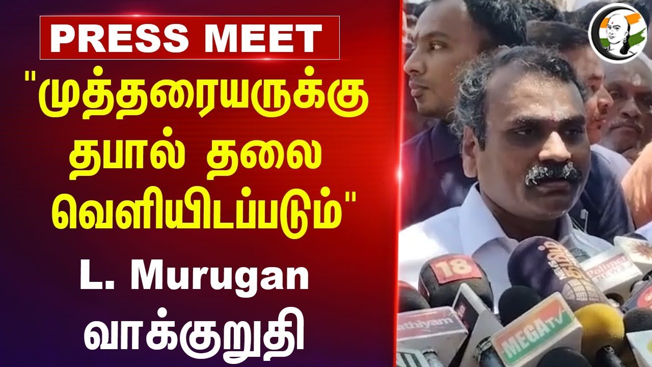 Mutharaiyar-க்கு தபால் தலை வெளியிடப்படும்