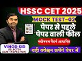 HSSC CET 2025 MOCK TEST-02 || BY VINOD KUMAR(SUB-INSPECTOR) || HSSC CET Math MOCK TEST ||