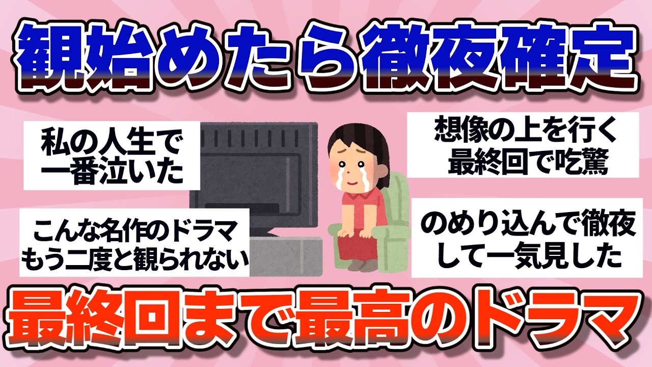 【有益】観始めたら止まらない…！最終回まで最高の名ドラマ【ガルちゃん】