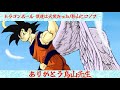 ドラゴンボール 僕達は天使だった/影山ヒロノブ