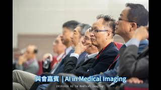 20191026 AI in Medical Imaging 研討會