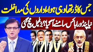 Institutions Interference in Matters? What's Next? | Exclusive Analysis | Dunya Kamran Khan Ky Sath