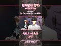TVã‚¢ãƒ‹ãƒ¡ã€Œé­”æ³•ç§‘é«˜æ ¡ã®åŠ£ç­‰ç”Ÿã€ç¬¬3ã‚·ãƒ¼ã‚ºãƒ³ ç¬¬7è©±ã‚¹ãƒ†ã‚£ãƒ¼ãƒ—ãƒ«ãƒã‚§ãƒ¼ã‚¹ç·